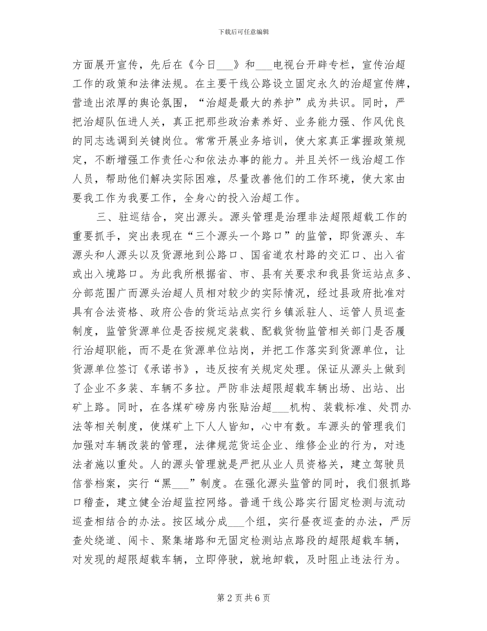 2024铁路运管所年度工作总结_第2页