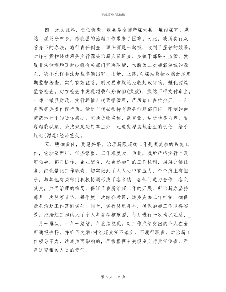 2024铁路运管所年度工作总结_第3页