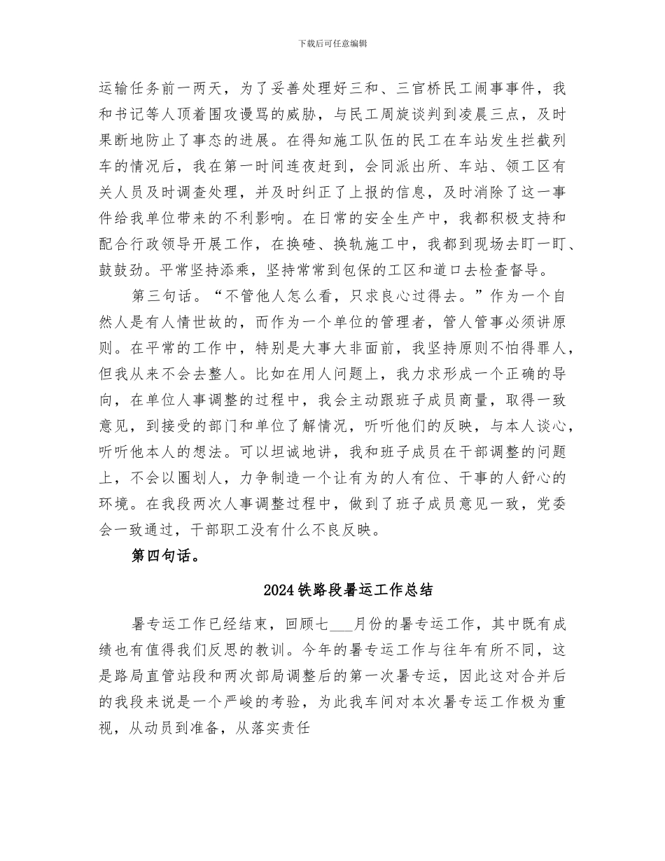 2024铁路段书记任职工作总结_第2页