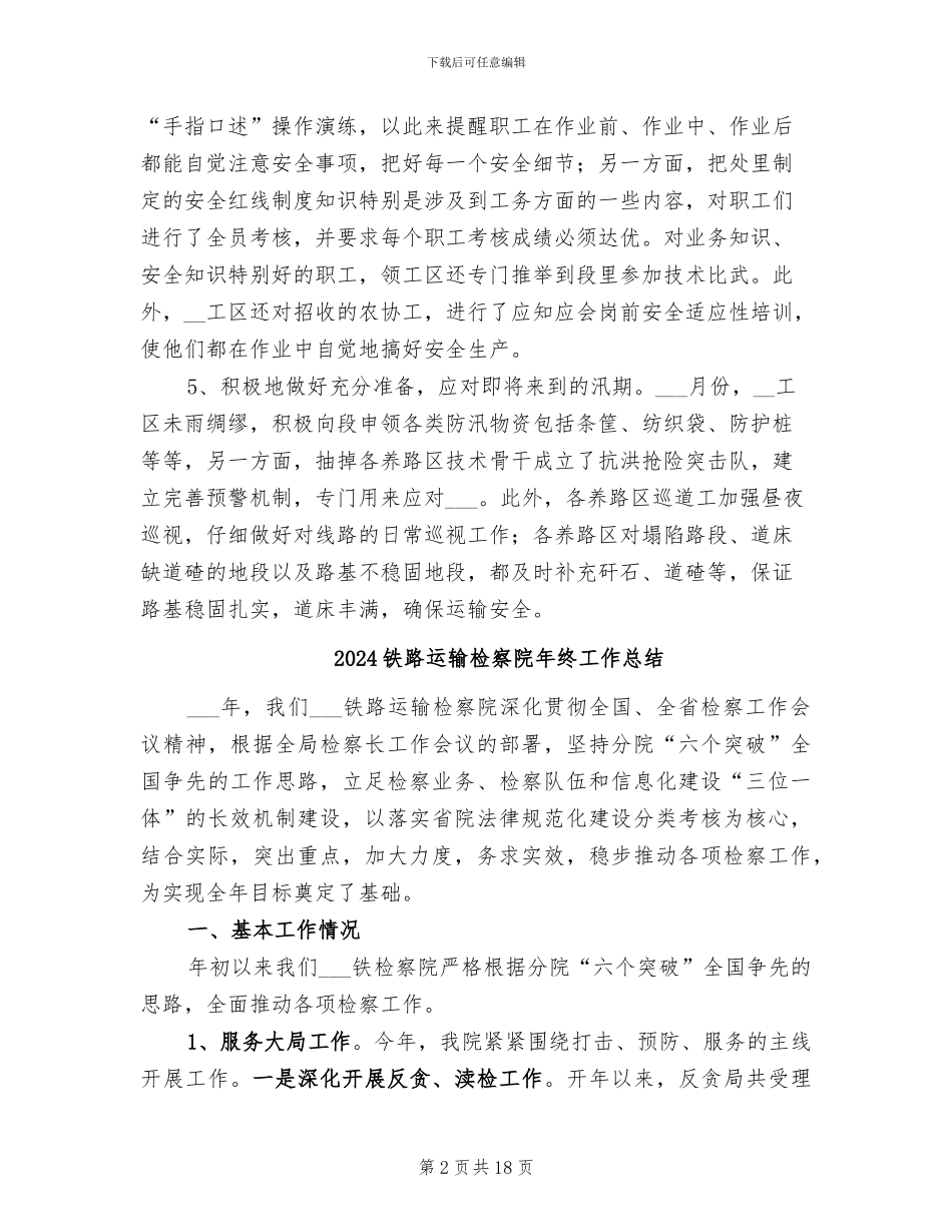 2024铁路运输安全月度总结_第2页