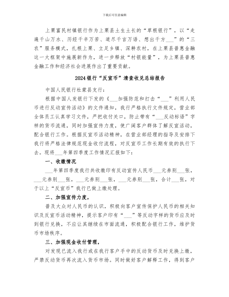 2024银行“三农”服务主要做法总结_第2页