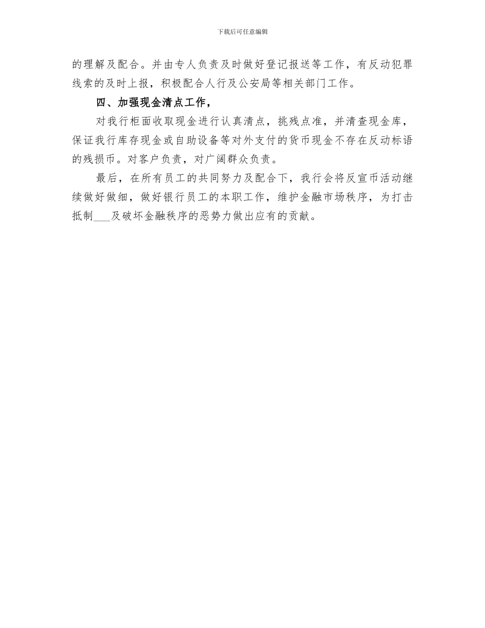2024银行“三农”服务主要做法总结_第3页