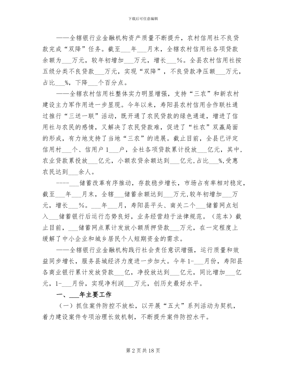 2024银监局监管办事处年终工作总结_第2页