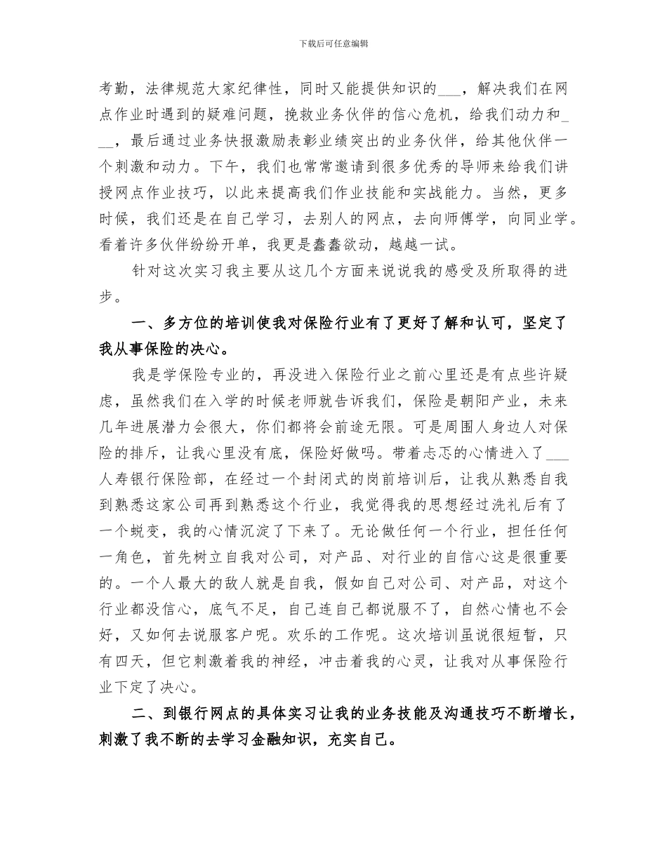 2024银保部个人工作总结_第3页