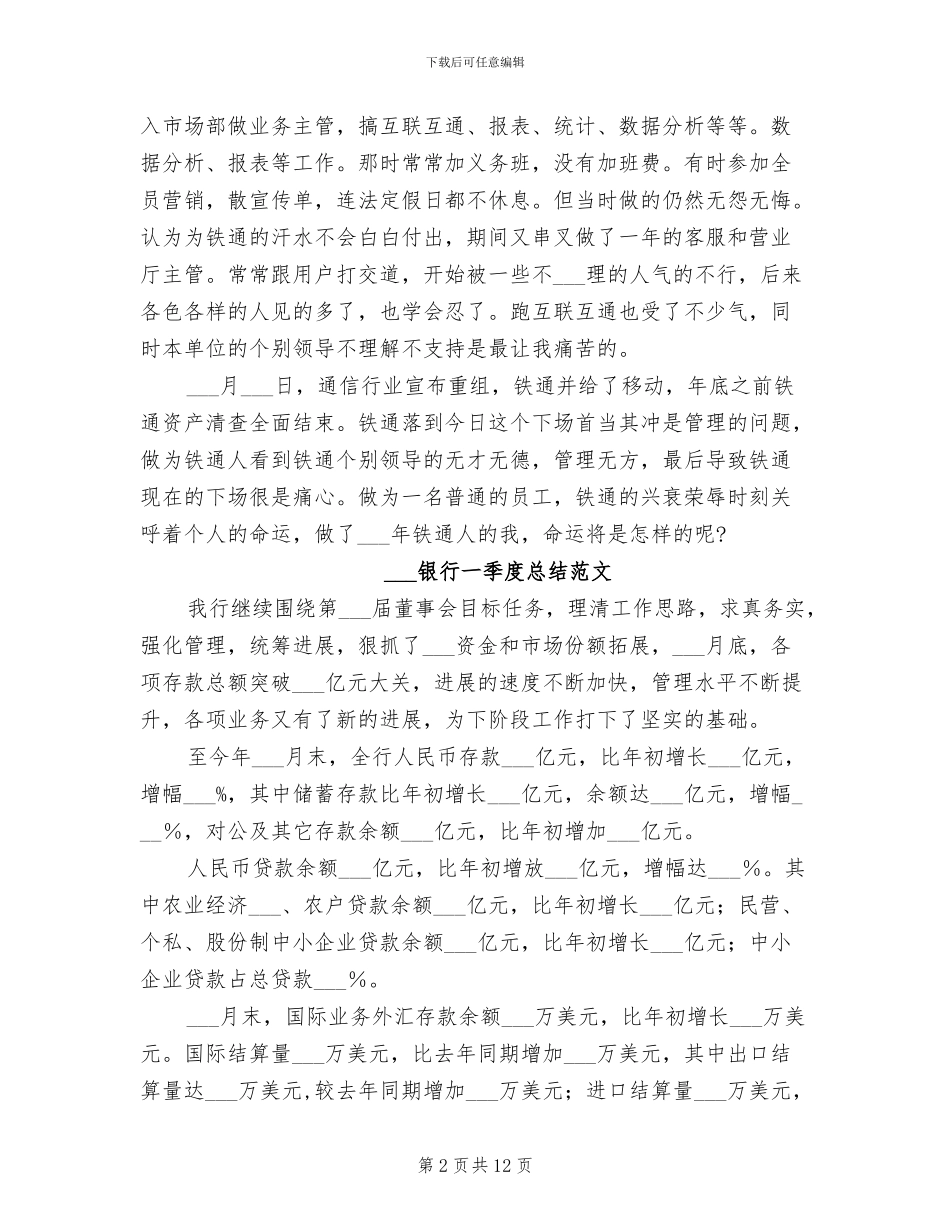 2024铁通公司员工个人总结_第2页