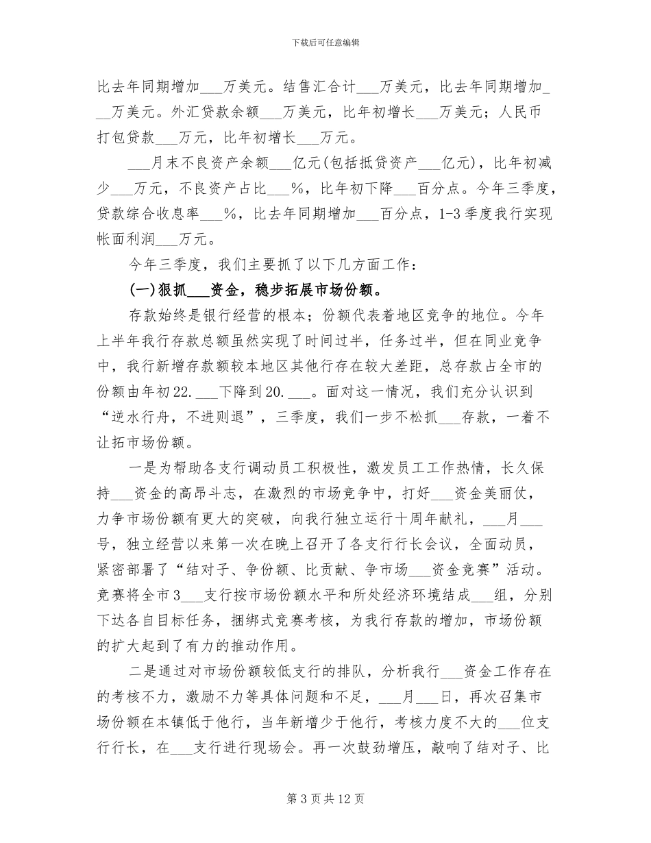 2024铁通公司员工个人总结_第3页