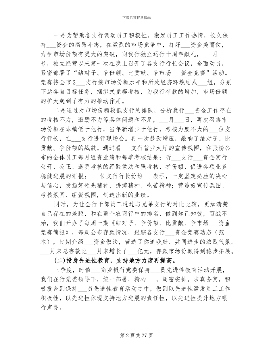 2024银行一季度总结范文_第2页