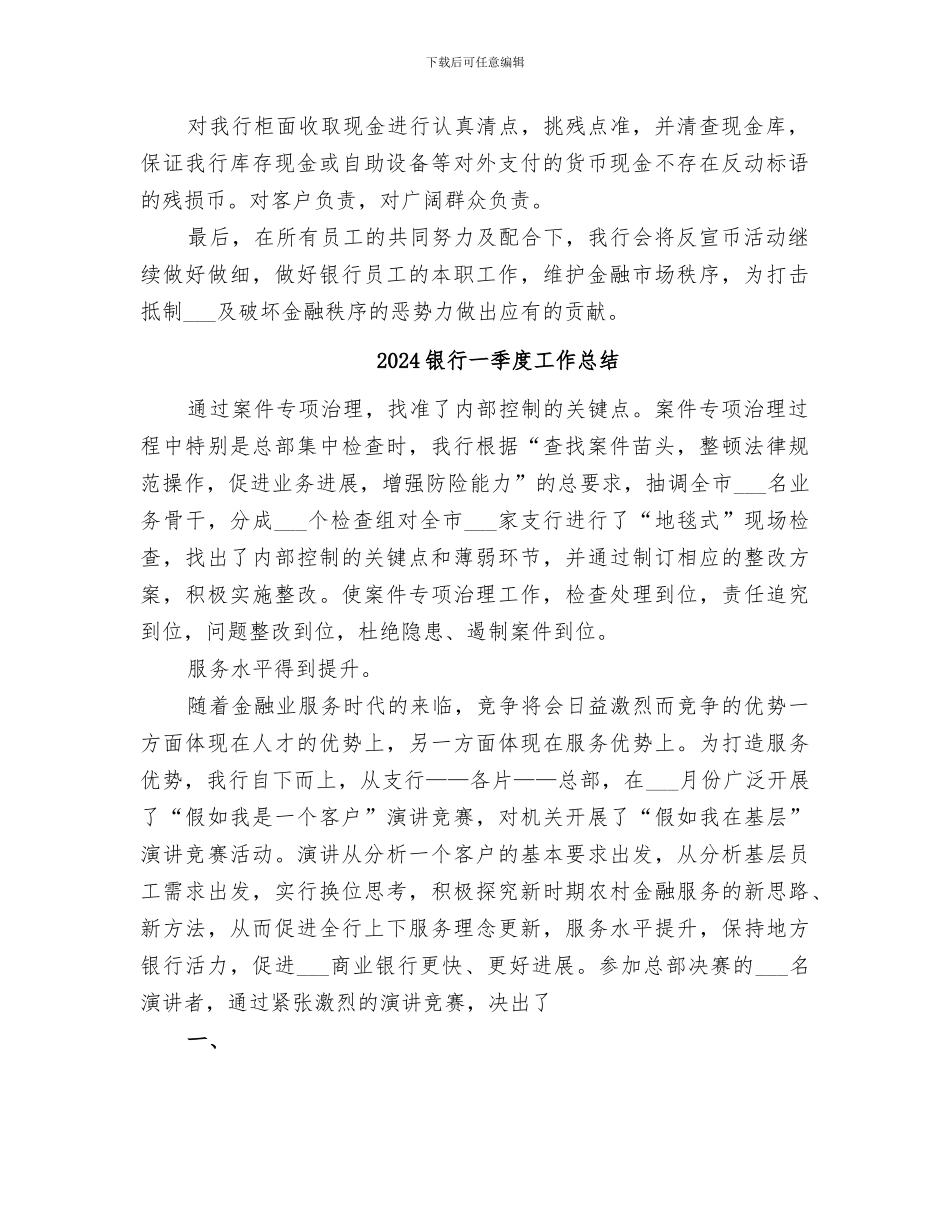 2024银行“反宣币”清查收兑总结报告_第2页