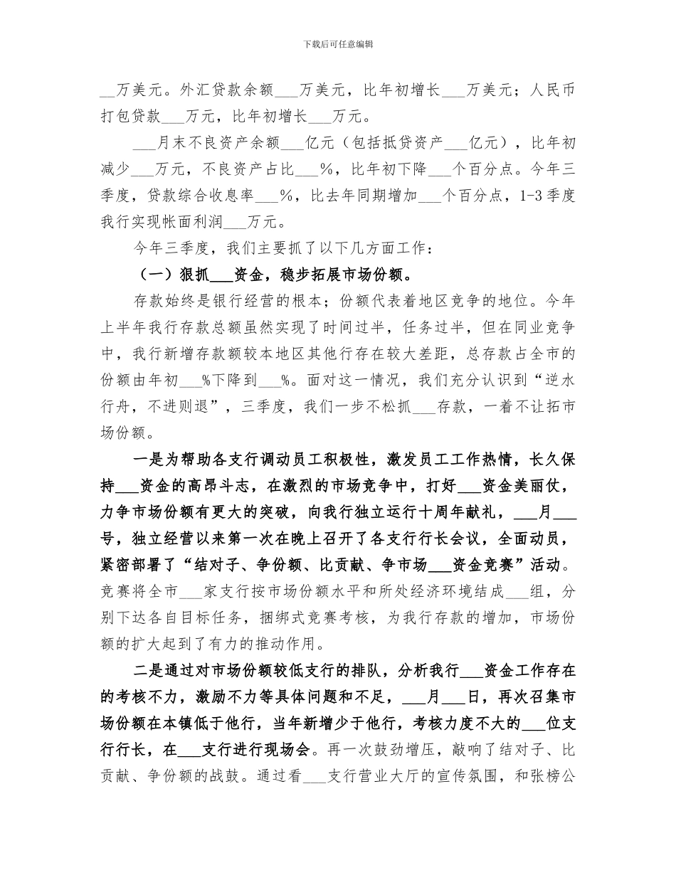 2024银行一季度工作总结以及二季度工作规划_第3页