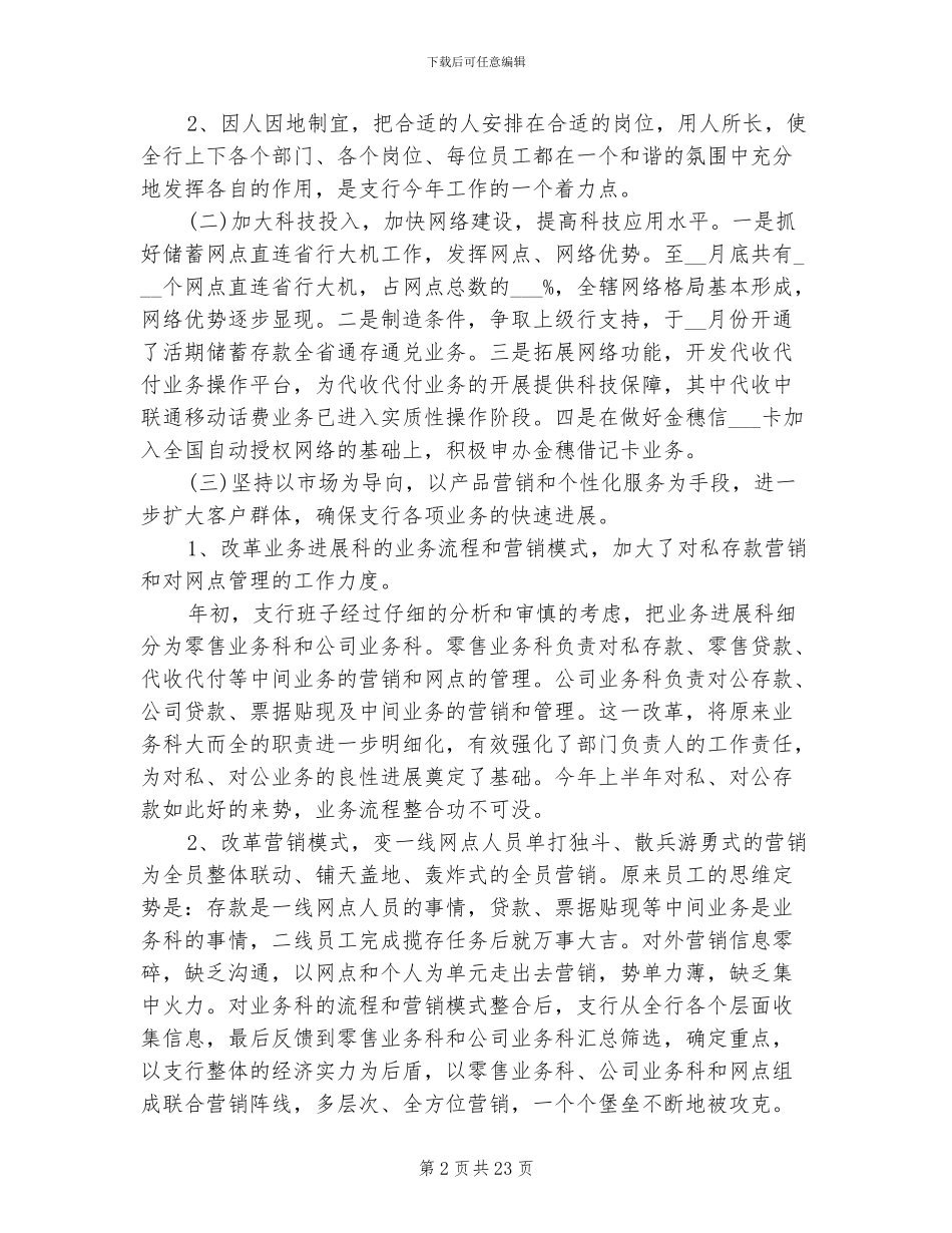 2024银行上半年工作总结及下半年计划_第2页