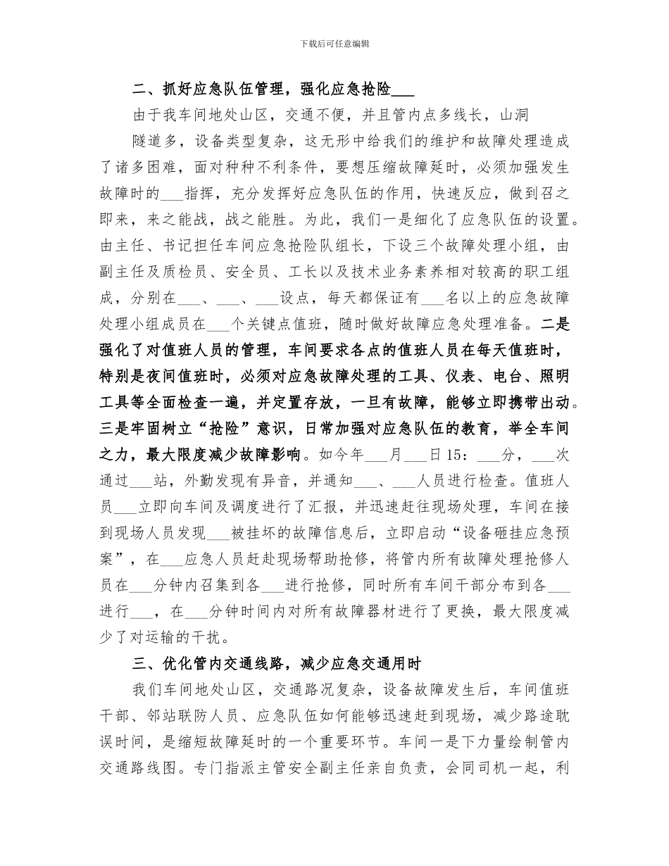 2024铁路设备部门总结汇报材料_第2页