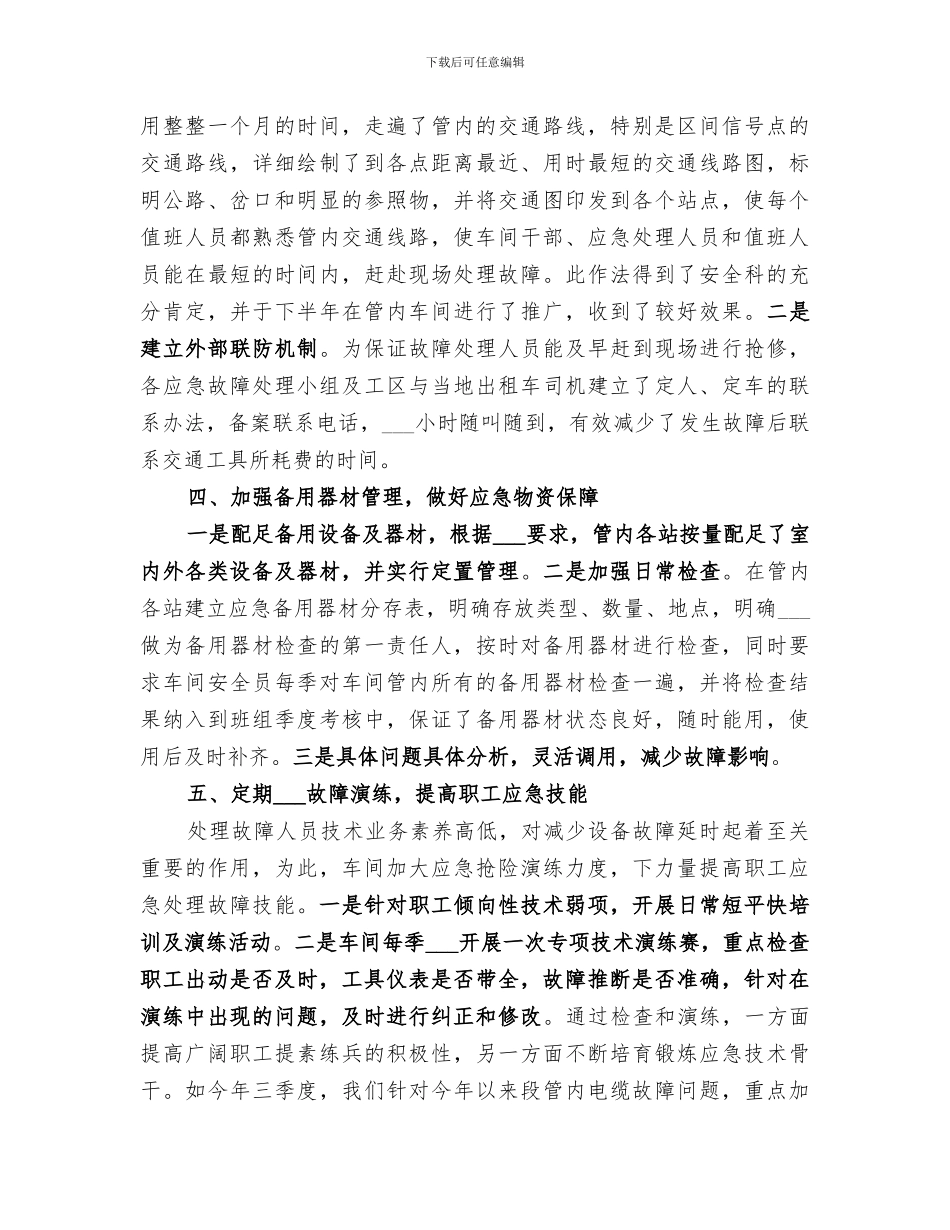 2024铁路设备部门总结汇报材料_第3页