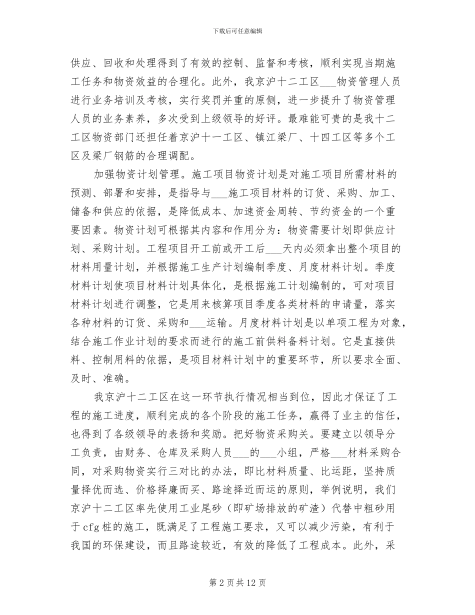 2024铁路物资工作总结_第2页