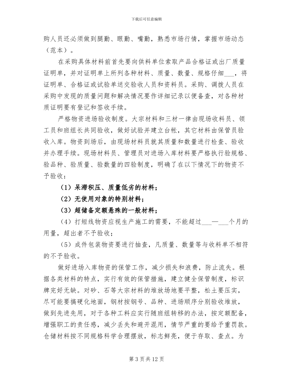 2024铁路物资工作总结_第3页