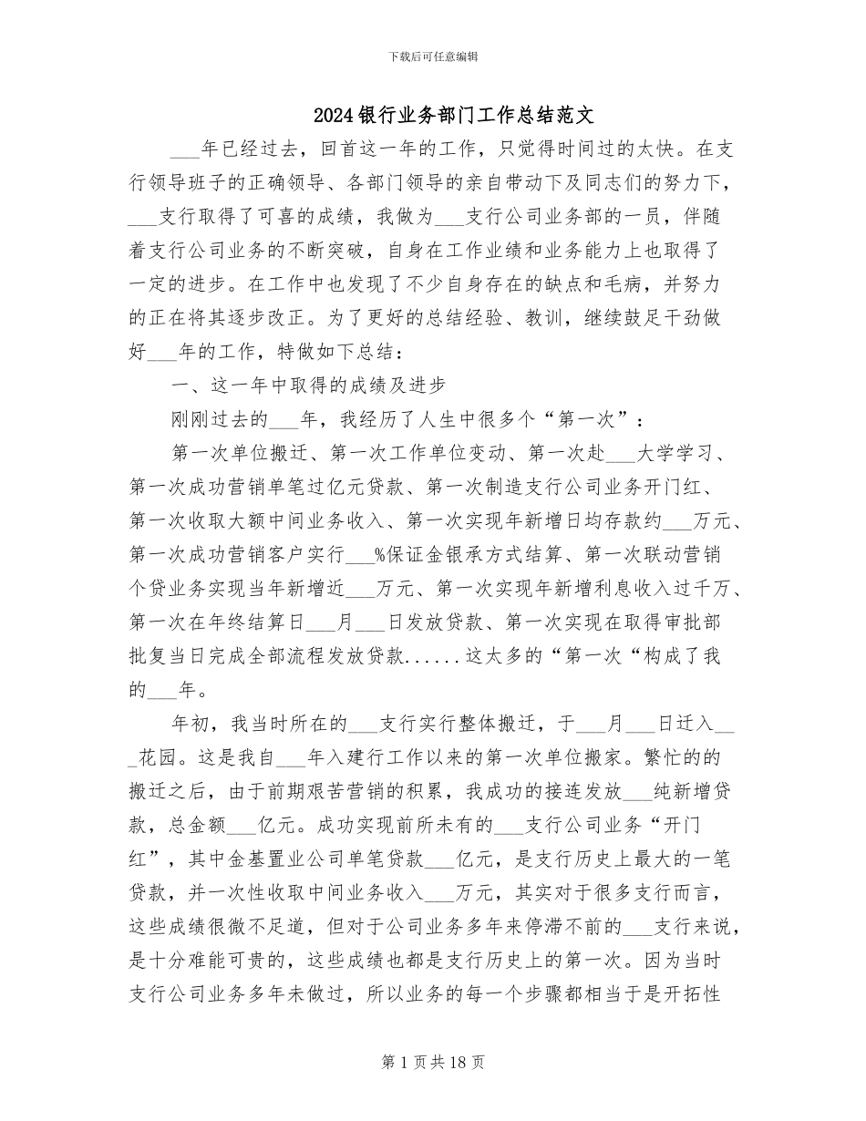 2024银行业务部门工作总结范文_第1页