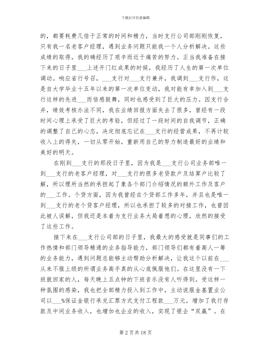 2024银行业务部门工作总结范文_第2页