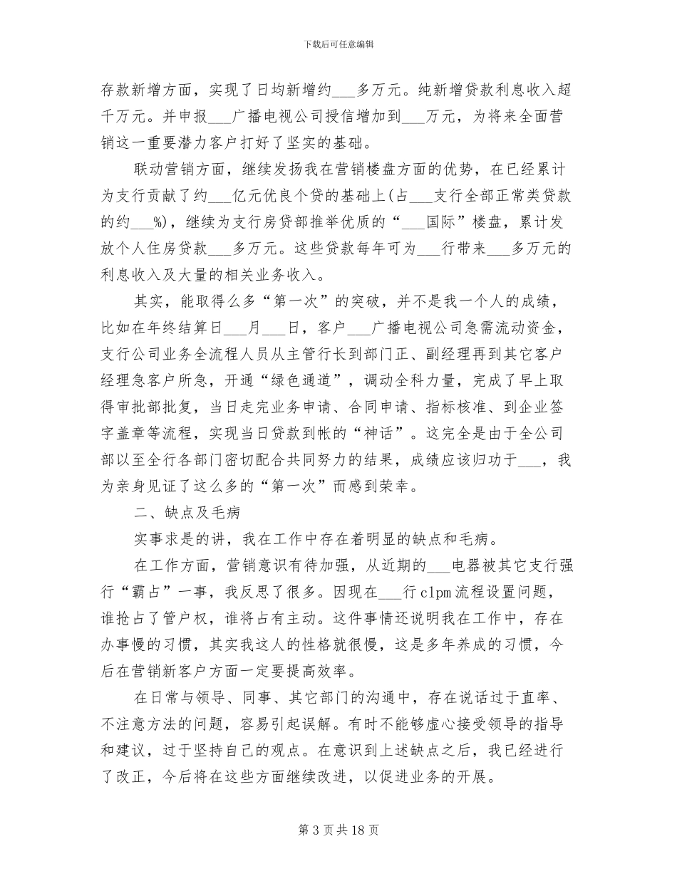 2024银行业务部门工作总结范文_第3页