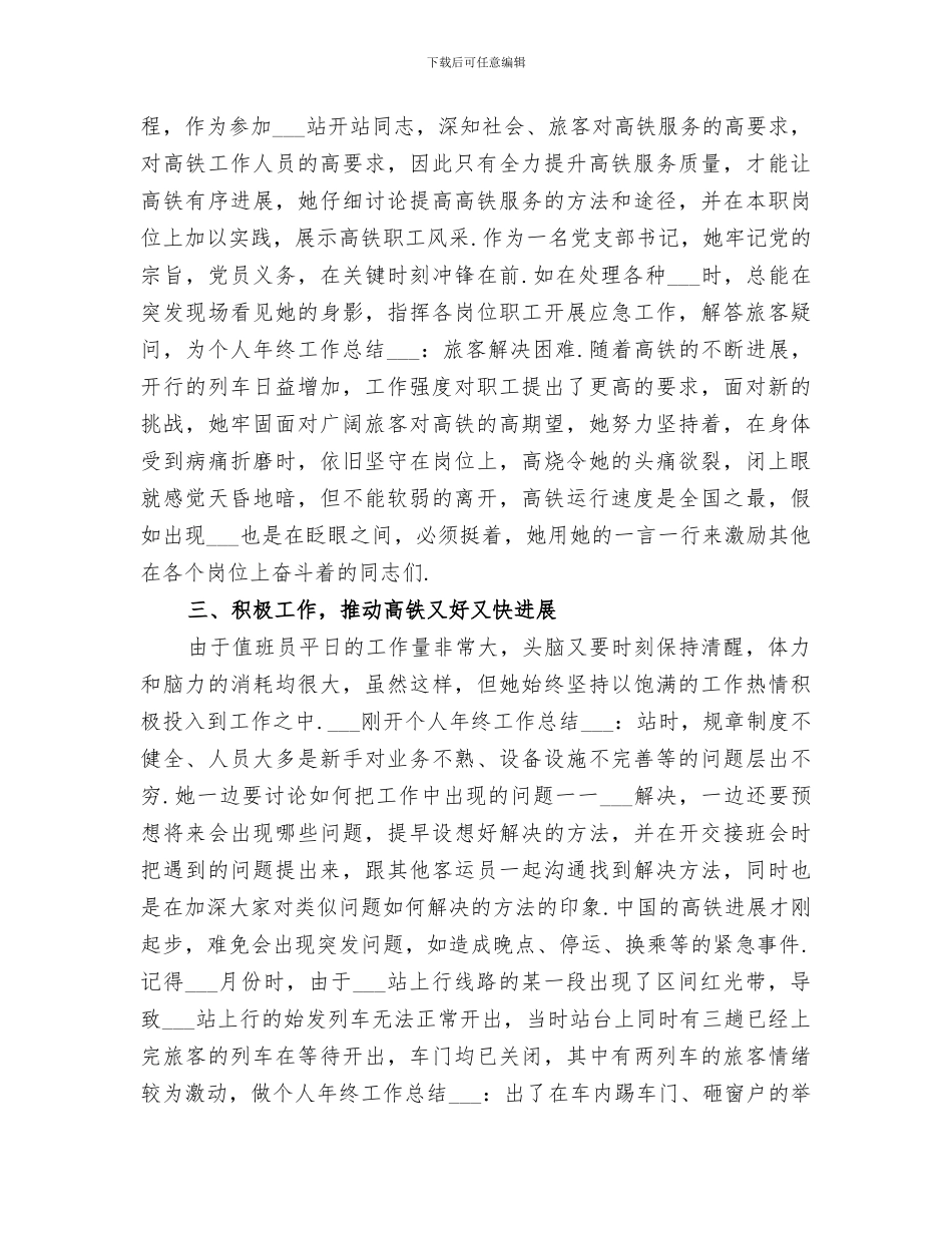 2024铁路职工个人工作总结_第3页