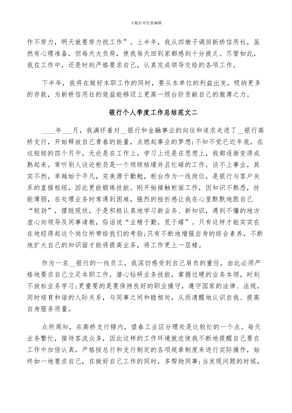 2024银行个人季度工作总结_第2页