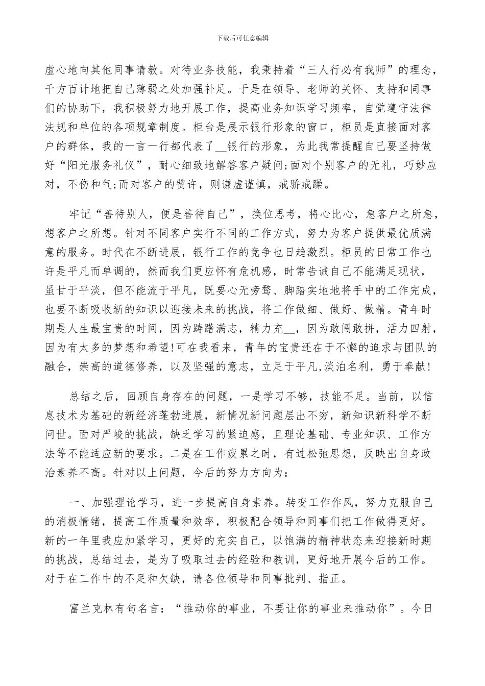 2024银行个人季度工作总结_第3页