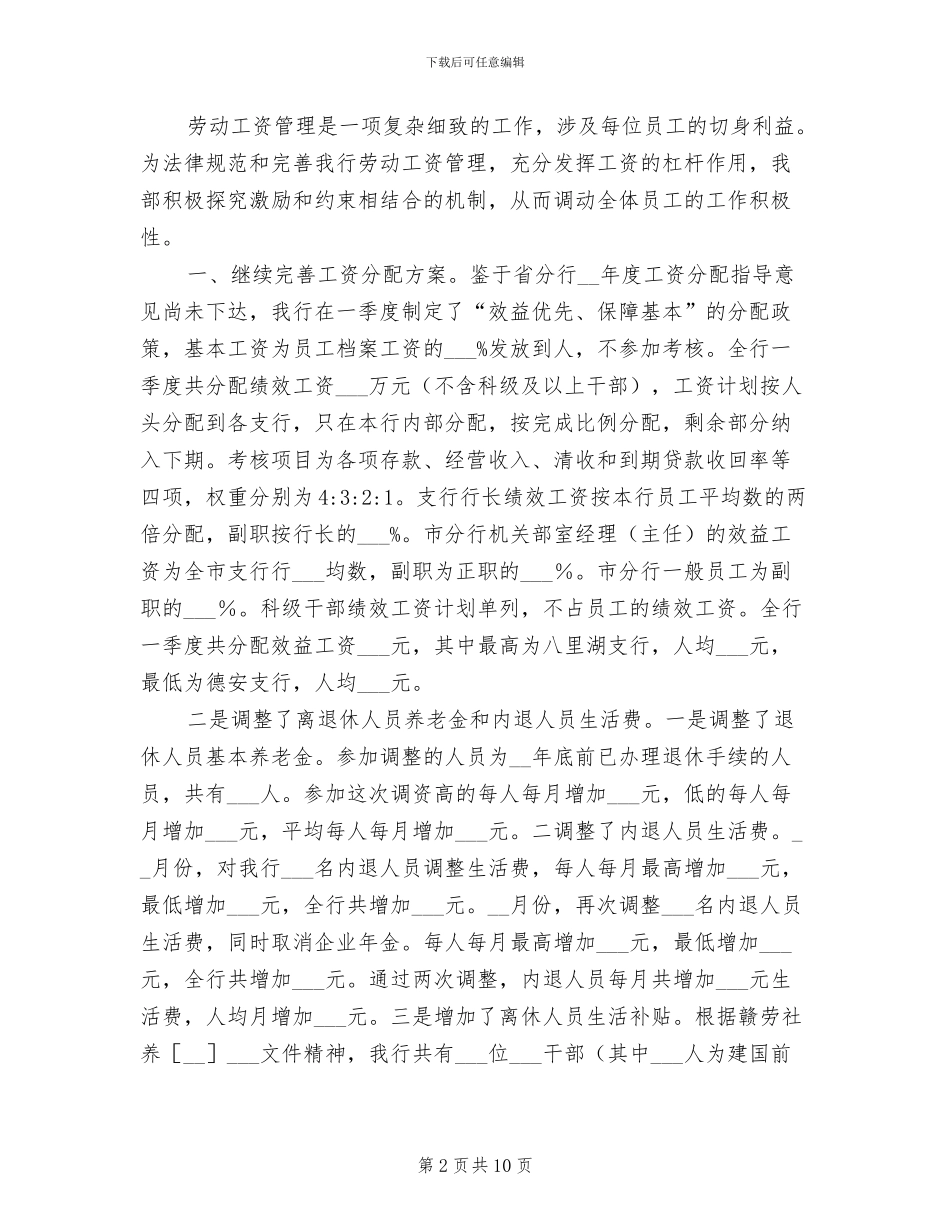 2024银行人力资源部个人工作总结_第2页