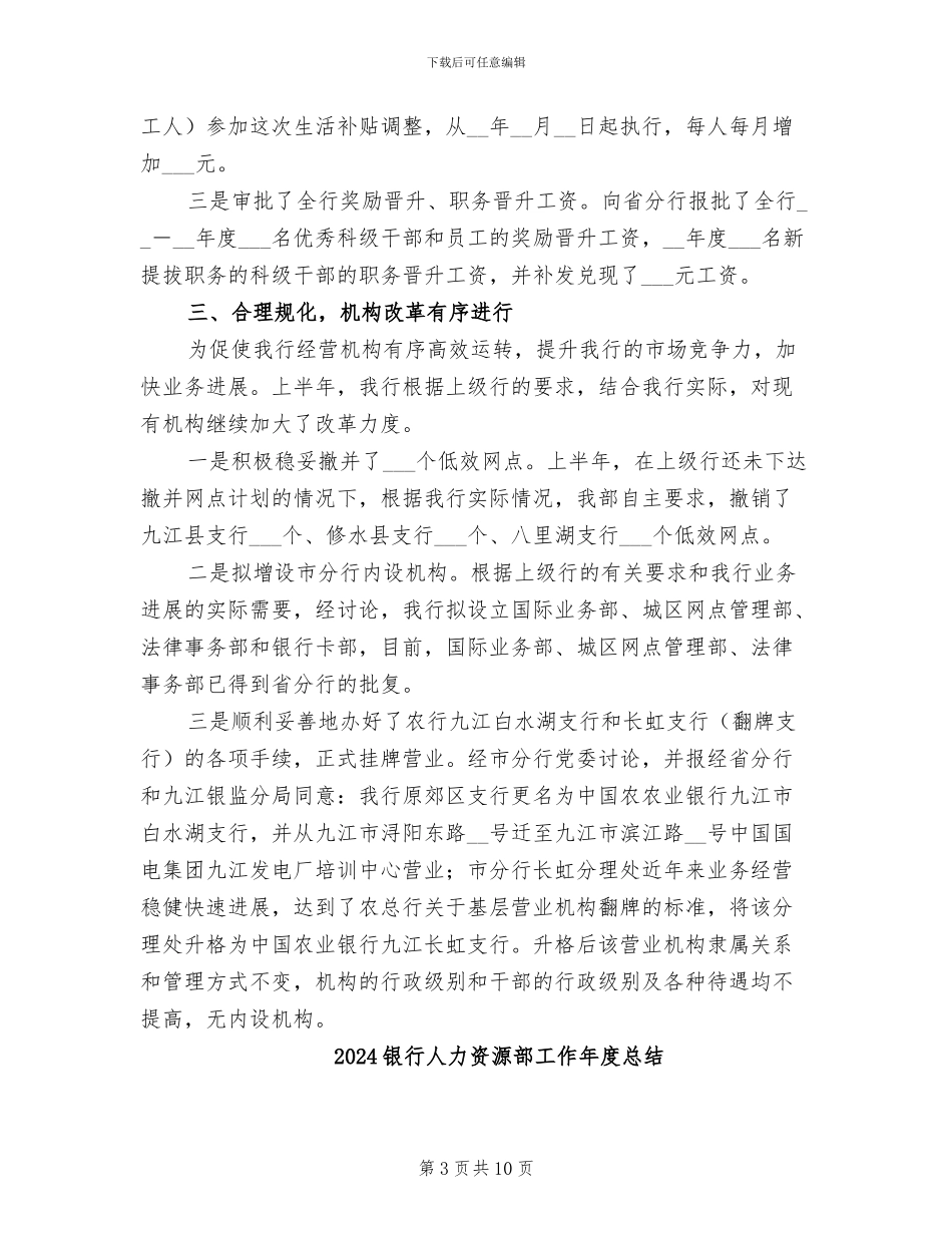 2024银行人力资源部个人工作总结_第3页