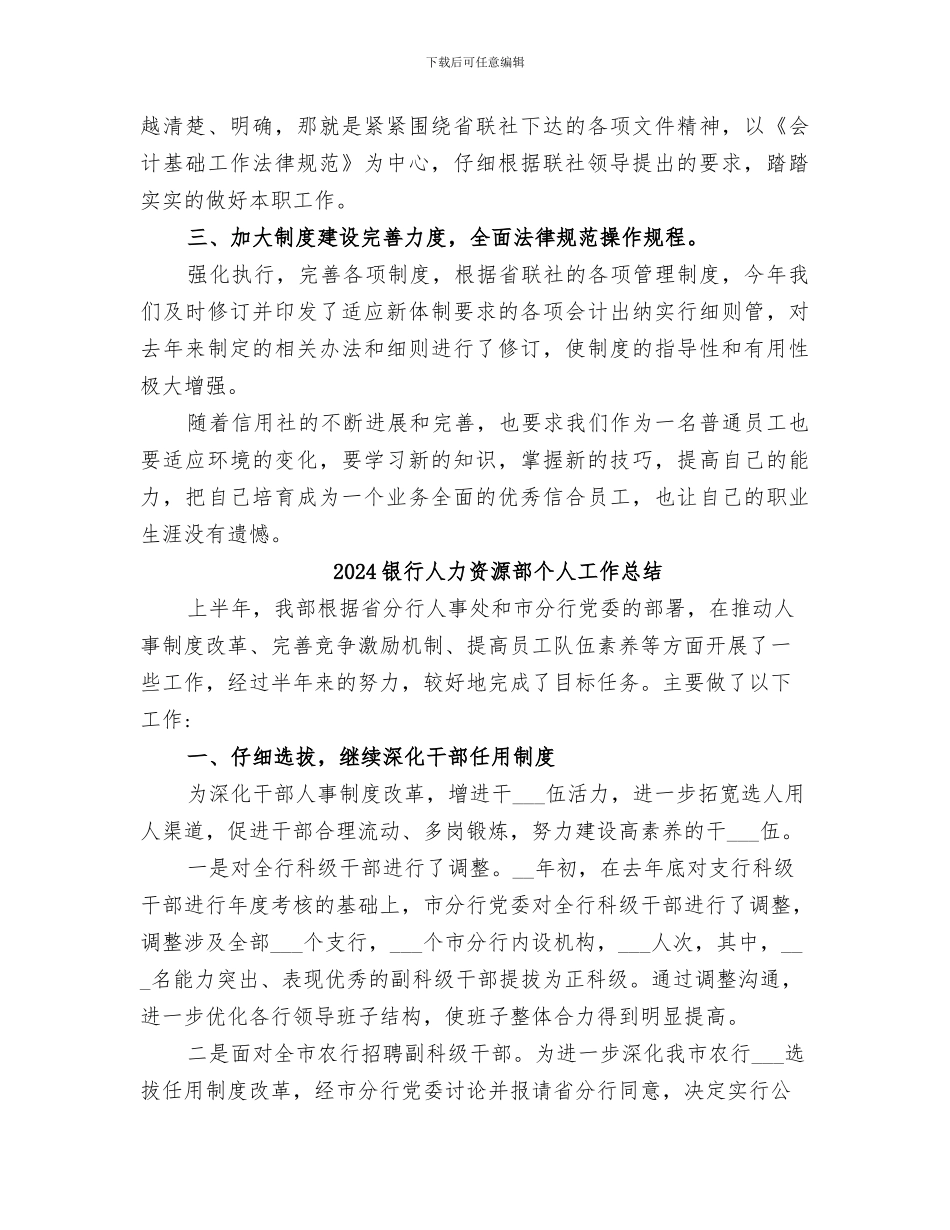 2024银行事后监督年终总结_第2页