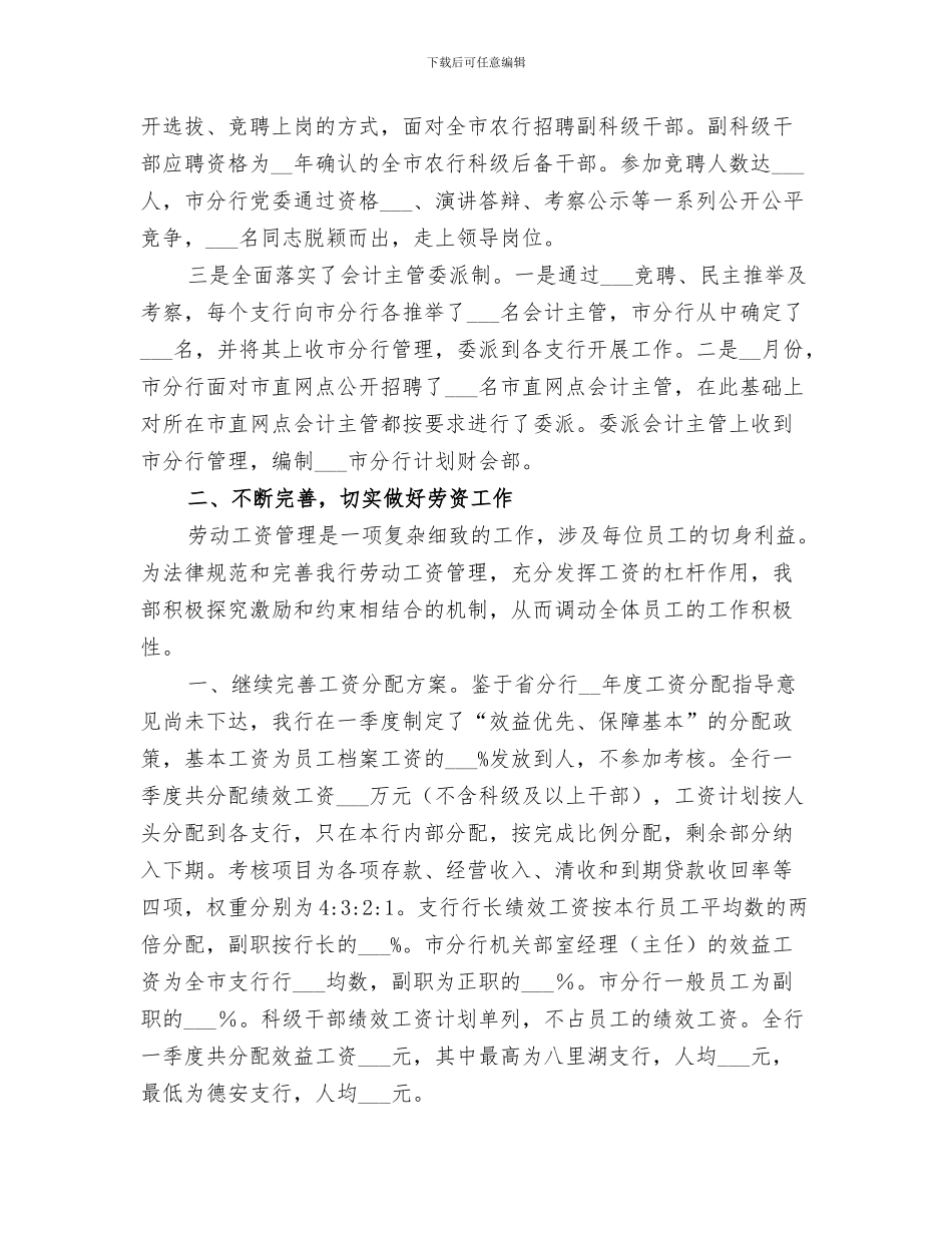 2024银行事后监督年终总结_第3页