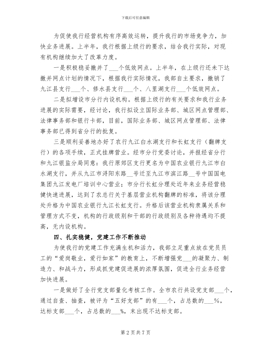 2024银行人力资源部工作总结_第2页