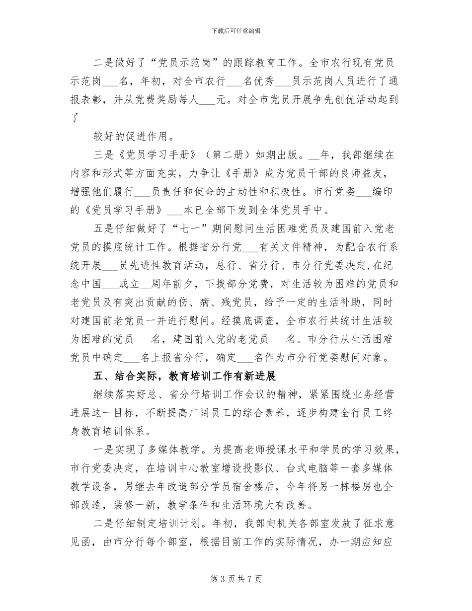 2024银行人力资源部工作总结_第3页