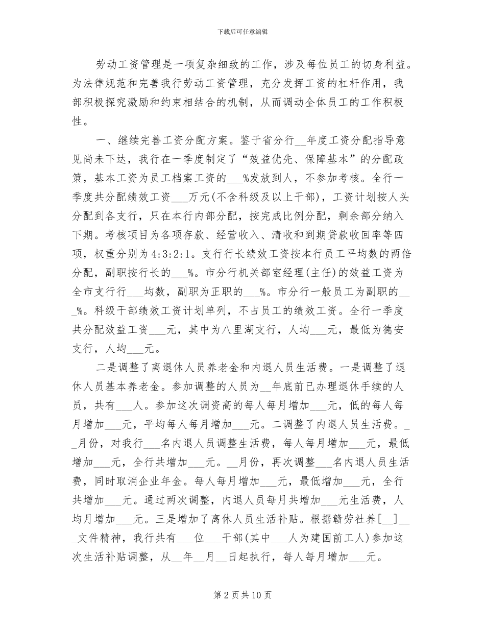 2024银行人力资源部工作年度总结_第2页