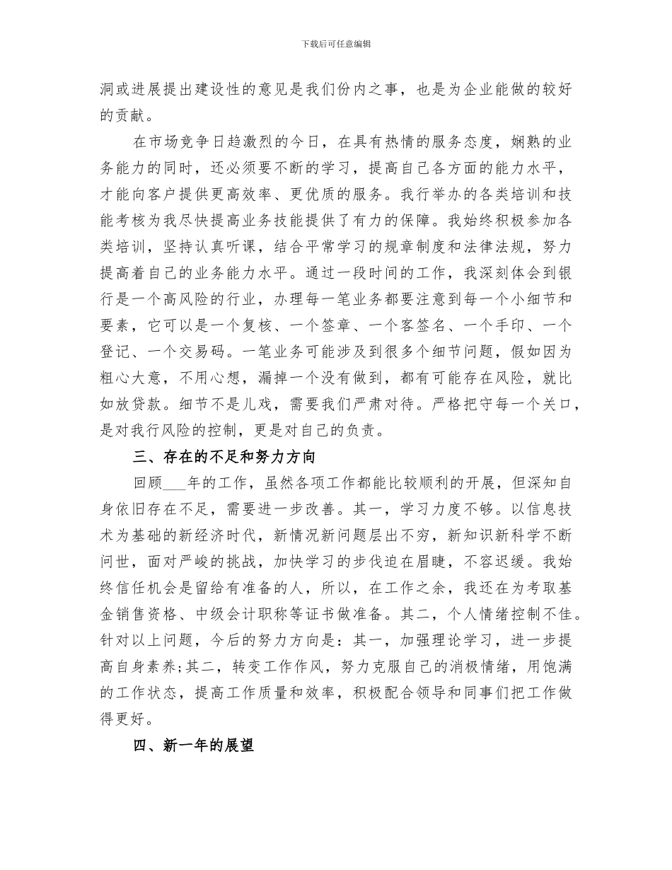 2024银行个人年终工作总结最佳范文汇总_第2页