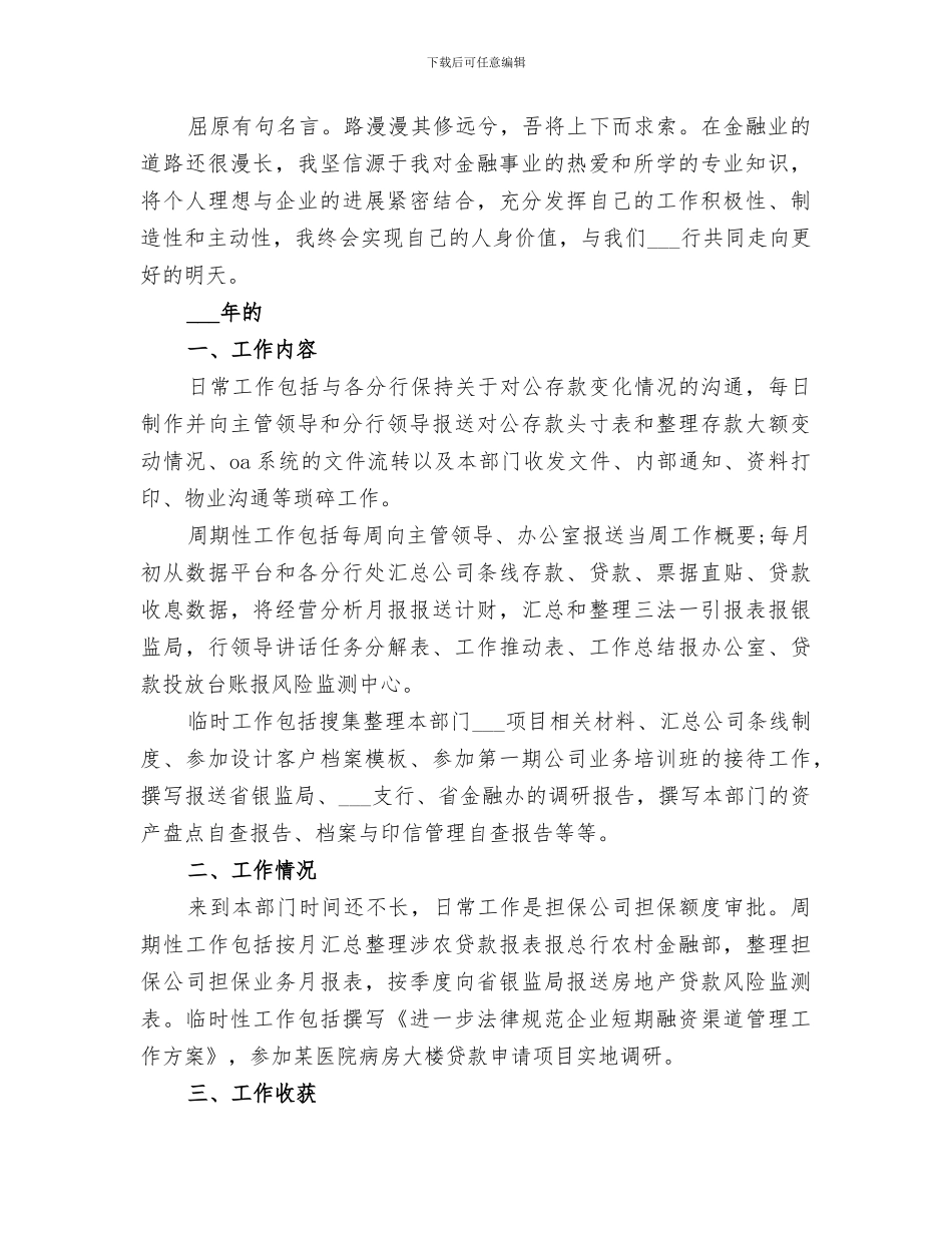 2024银行个人年终工作总结最佳范文汇总_第3页