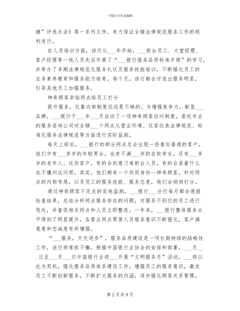 2024银行优质服务总结_第2页