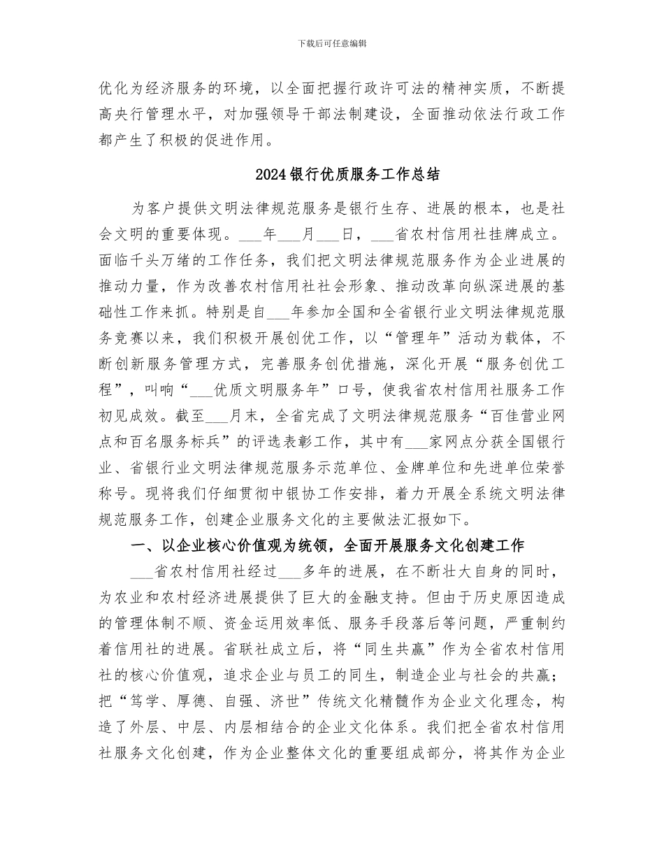2024银行优化经济发展环境工作总结_第3页