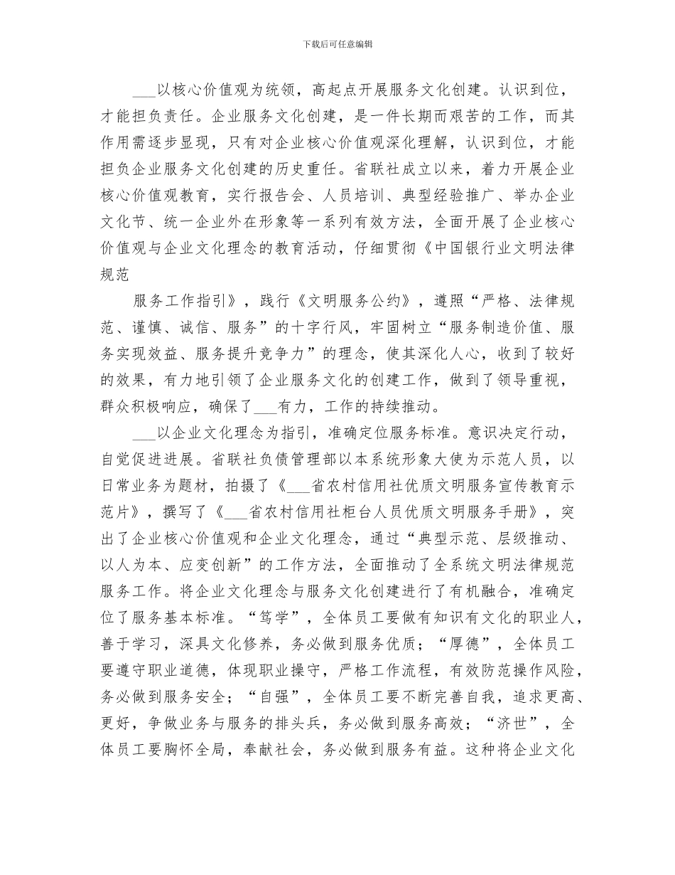2024银行优质服务工作总结_第2页