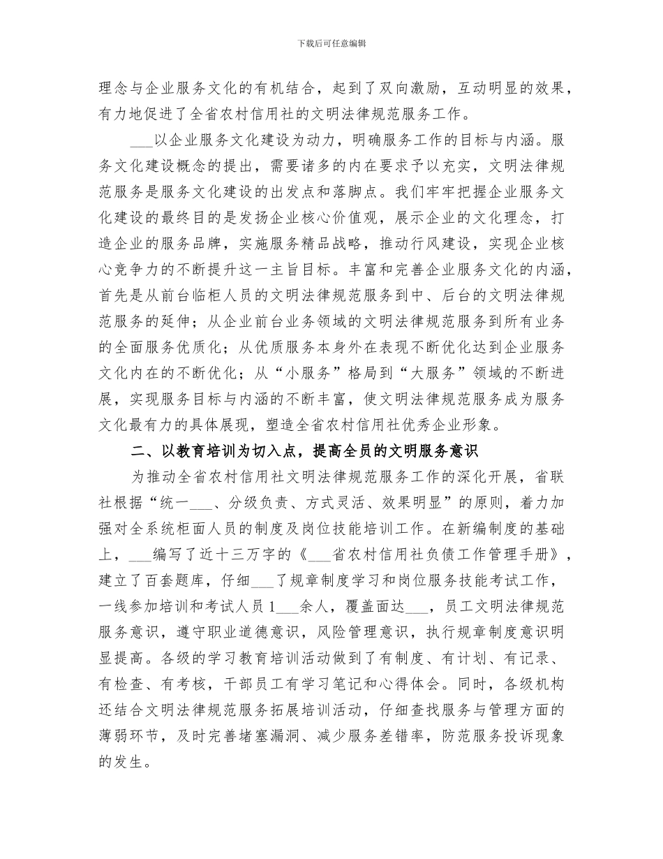 2024银行优质服务工作总结_第3页