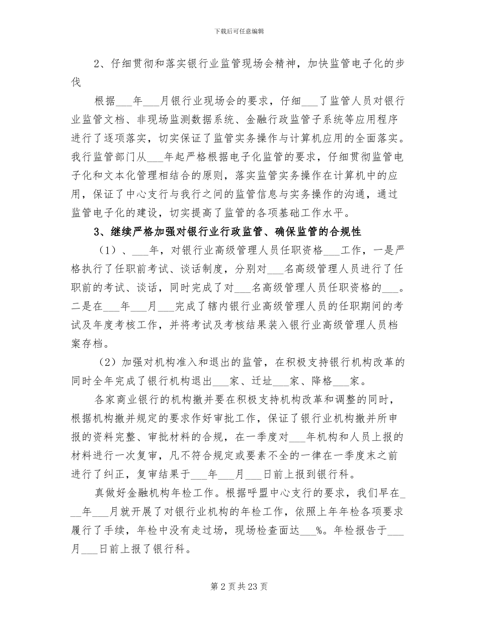 2024银行个人综合监管工作总结_第2页