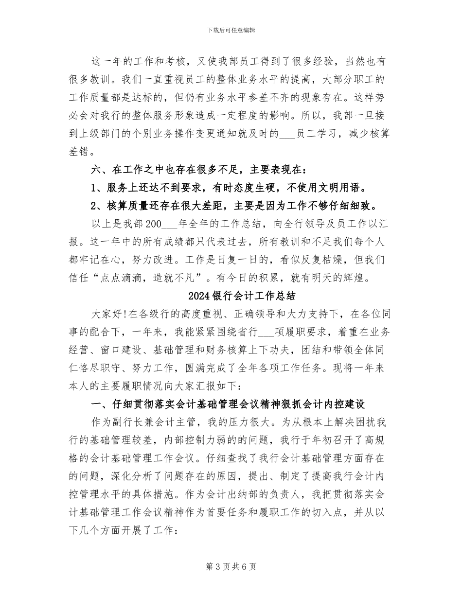 2024银行会计出纳部年终工作总结_第3页