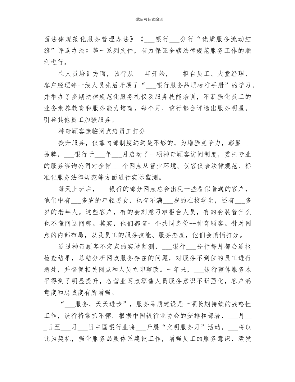 2024银行优质服务总结范文_第2页
