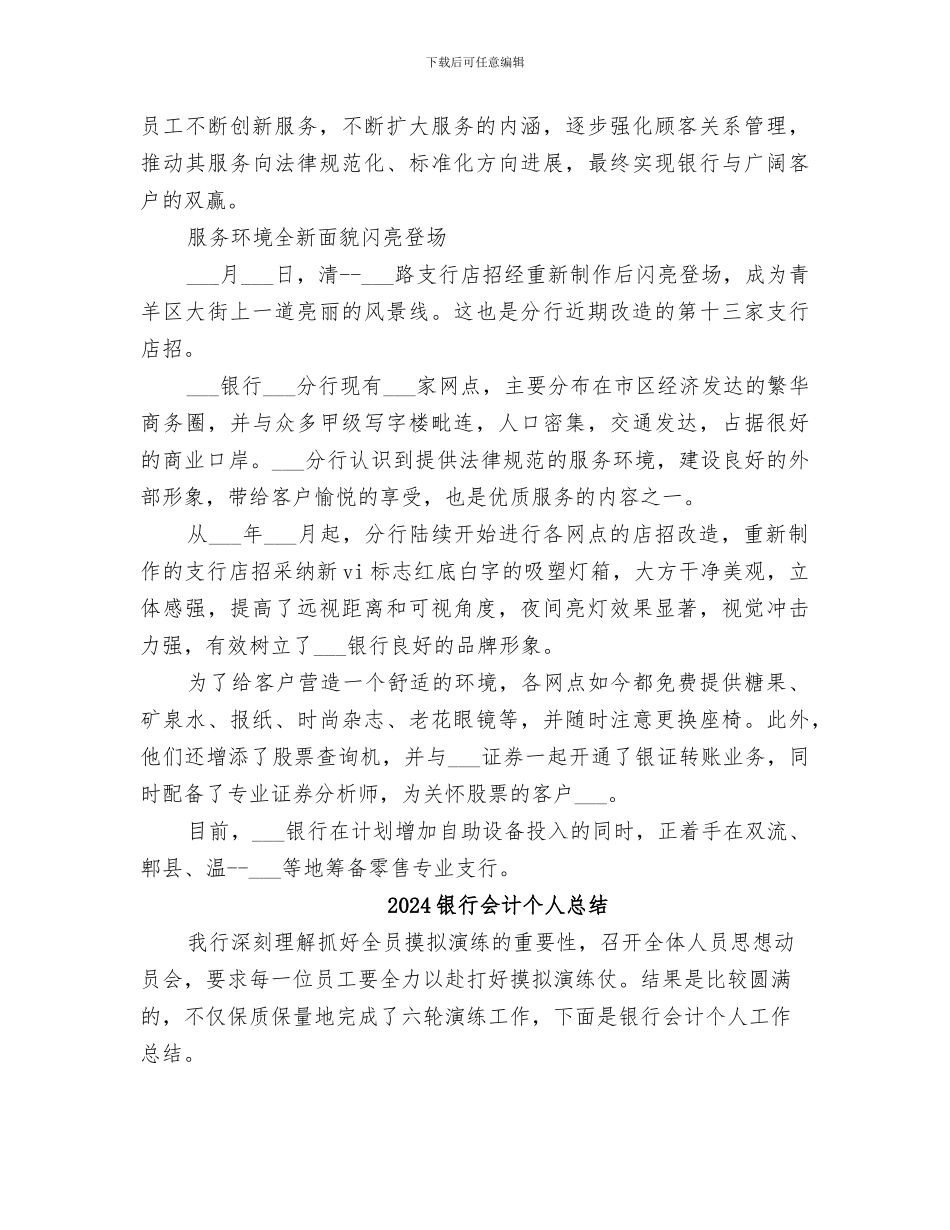 2024银行优质服务总结范文_第3页