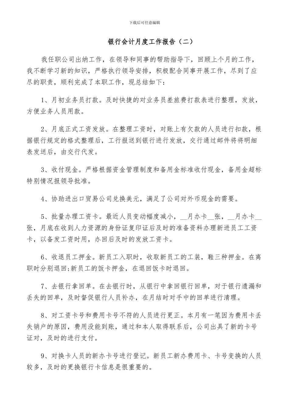2024银行会计月度工作总结_第2页
