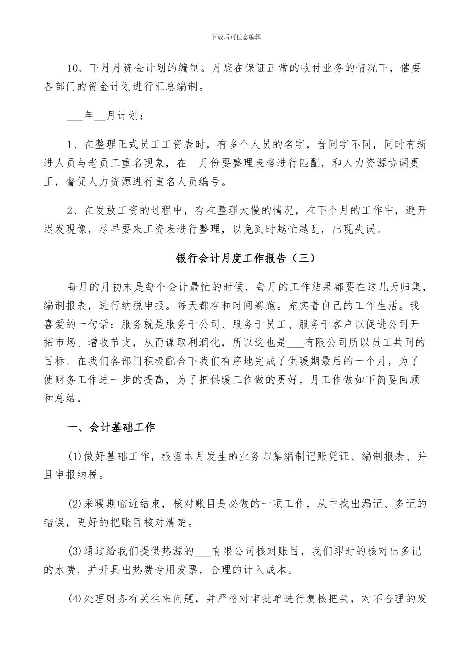 2024银行会计月度工作总结_第3页