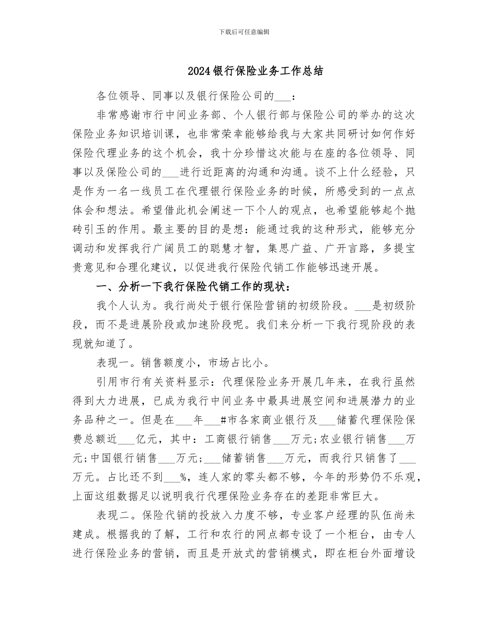 2024银行保险业务工作总结_第1页
