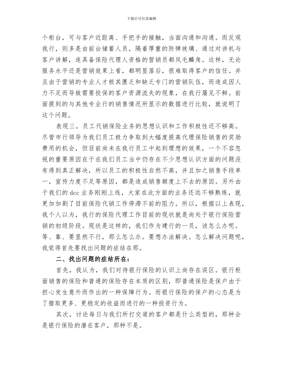 2024银行保险业务工作总结_第2页