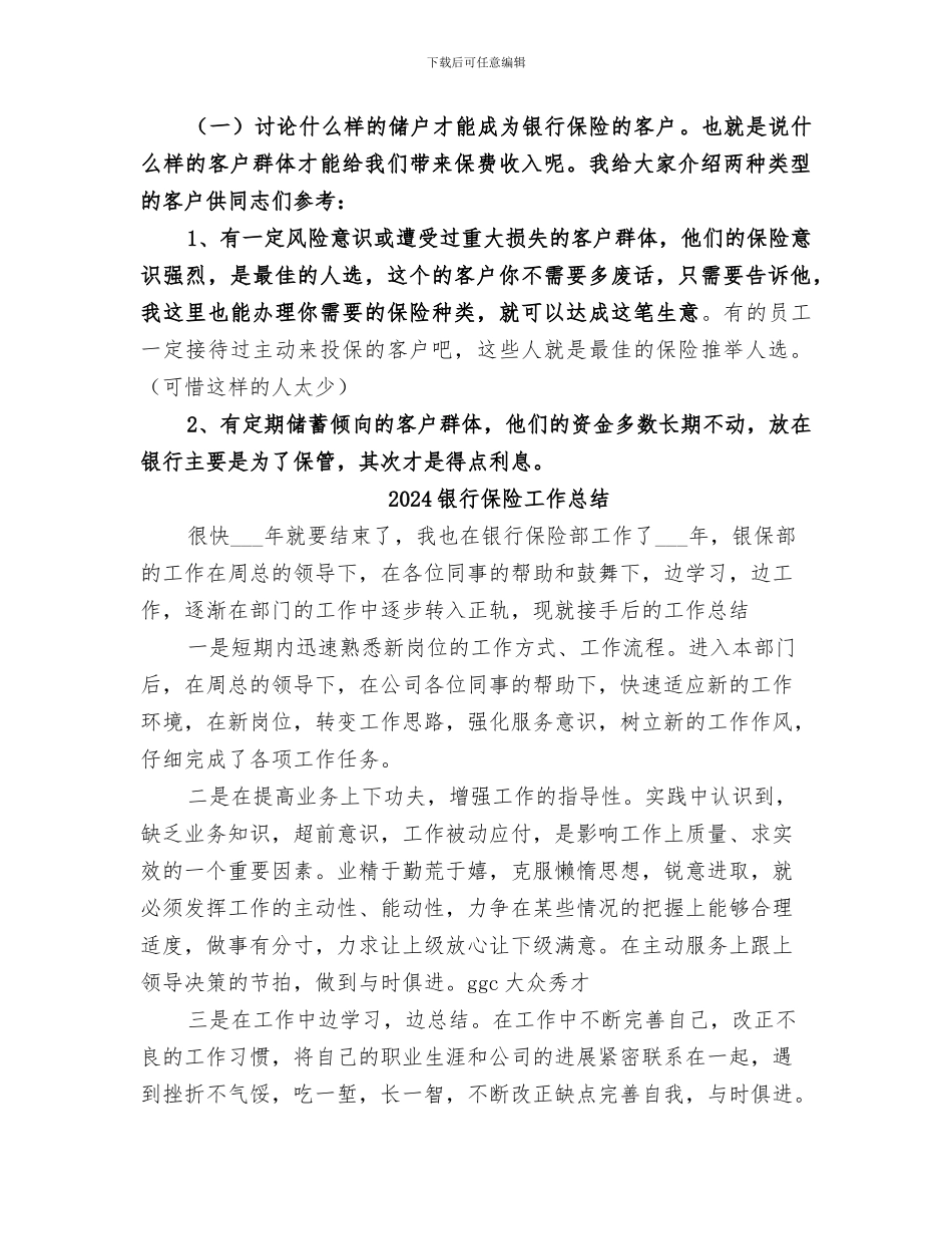 2024银行保险业务工作总结_第3页