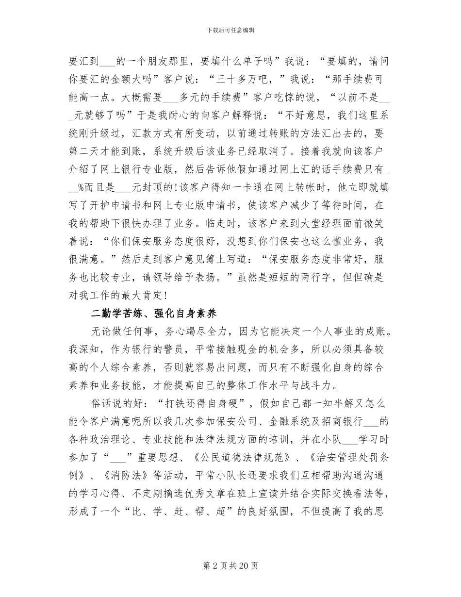 2024银行保安员工作总结范文_第2页