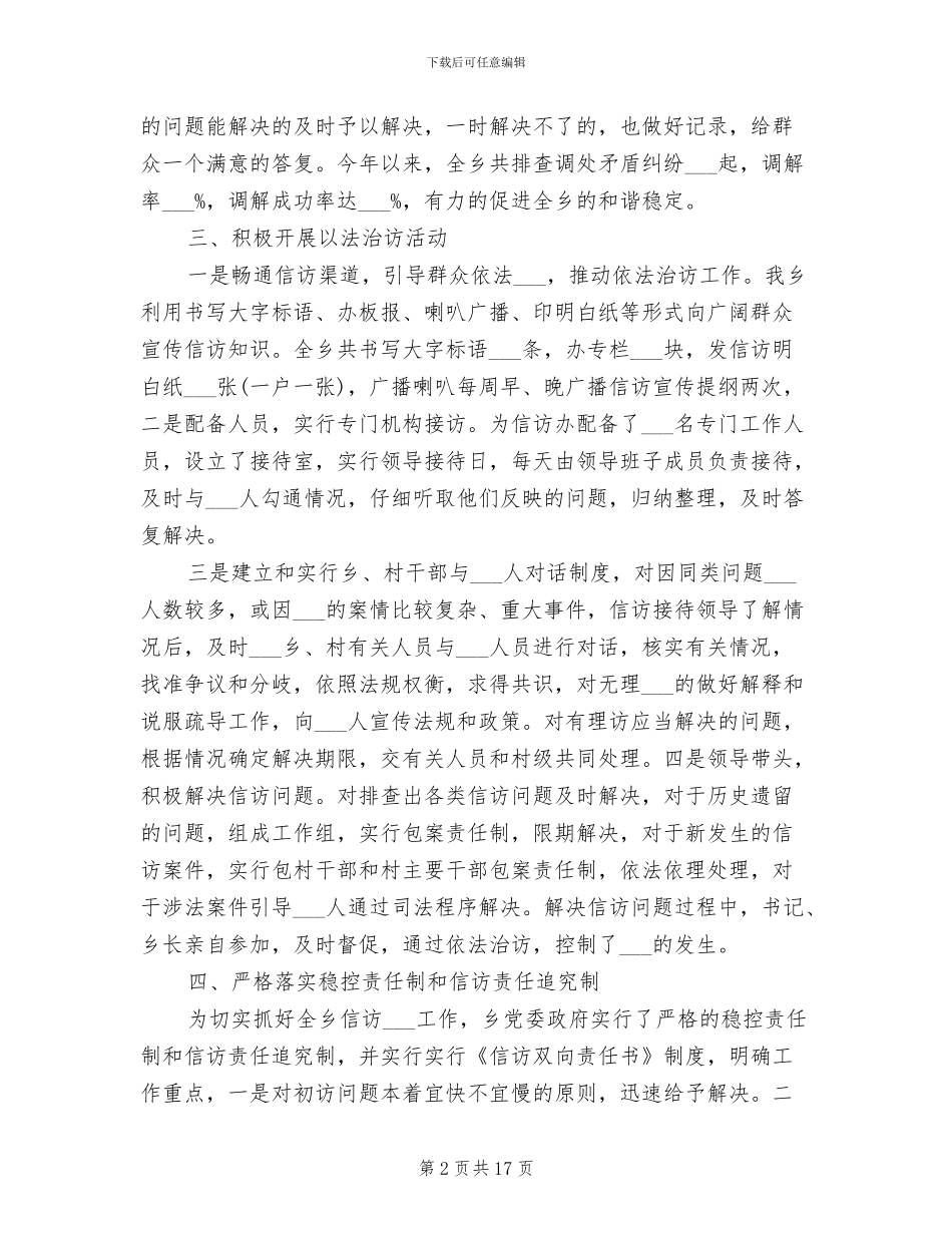 2024银行信访工作总结_第2页