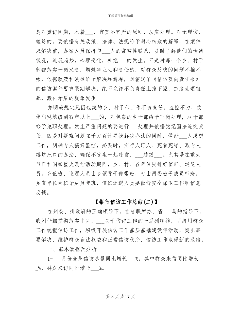 2024银行信访工作总结_第3页