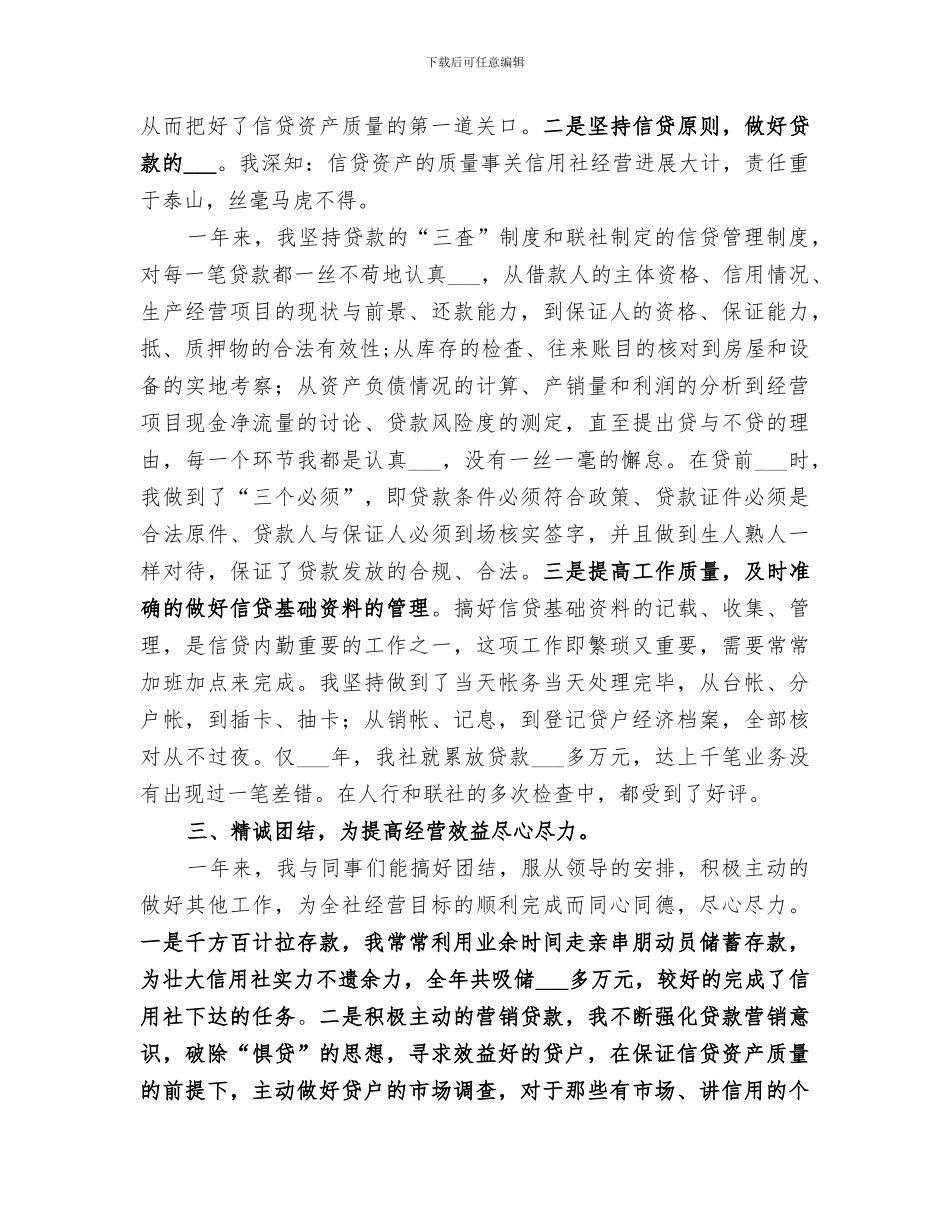 2024银行信贷内勤个人工作总结范文_第2页